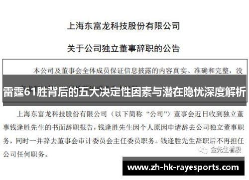 雷霆61胜背后的五大决定性因素与潜在隐忧深度解析 雷霆61胜背后的五大决定性因素与潜在隐忧深度解析