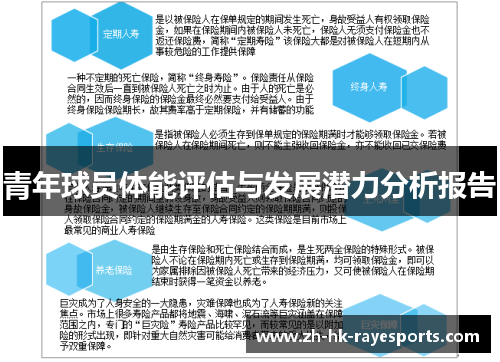 青年球员体能评估与发展潜力分析报告 青年球员体能评估与发展潜力分析报告