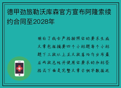 德甲劲旅勒沃库森官方宣布阿隆索续约合同至2028年 德甲劲旅勒沃库森官方宣布阿隆索续约合同至2028年