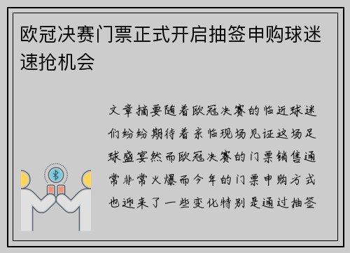 欧冠决赛门票正式开启抽签申购球迷速抢机会