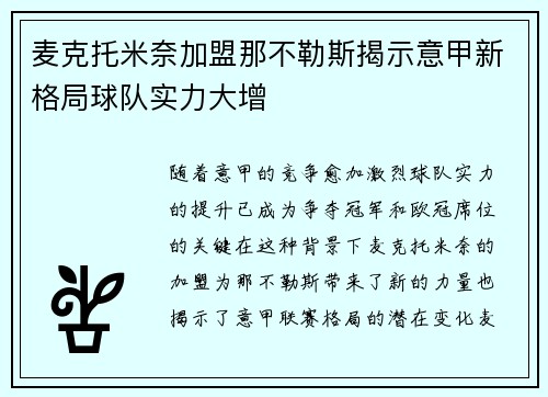 麦克托米奈加盟那不勒斯揭示意甲新格局球队实力大增 麦克托米奈加盟那不勒斯揭示意甲新格局球队实力大增